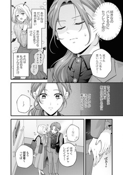 [Anthology] Yuri Anthology/[Anthology] Sefure Numa kara Nukedasenai! Yuri Ecchi Anthology [Digital]/030.png