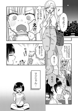 [Anthology] Yuri Anthology/[Anthology] Sefure Numa kara Nukedasenai! Yuri Ecchi Anthology [Digital]/012.png