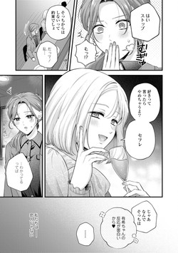 [Anthology] Yuri Anthology/[Anthology] Sefure Numa kara Nukedasenai! Yuri Ecchi Anthology [Digital]/025.png