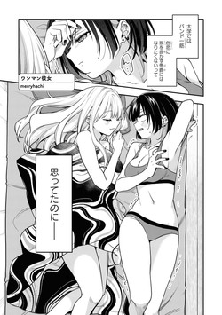 [Anthology] Yuri Anthology/[Anthology] Sefure Numa kara Nukedasenai! Yuri Ecchi Anthology [Digital]/005.png