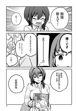 [Anthology] Yuri Anthology/[Anthology] Oppai Yuri Anthology 2 [Digital]/00011.jpg