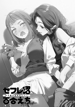 [Anthology] Yuri Anthology/[Anthology] Sefure Numa kara Nukedasenai! Yuri Ecchi Anthology [Digital]/003.png