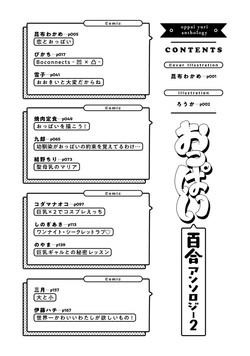 [Anthology] Yuri Anthology/[Anthology] Oppai Yuri Anthology 2 [Digital]/00006.jpg