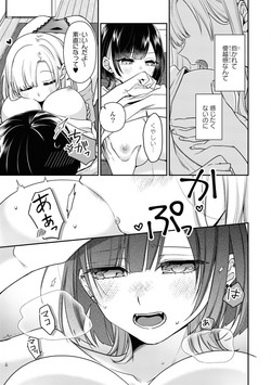 [Anthology] Yuri Anthology/[Anthology] Sefure Numa kara Nukedasenai! Yuri Ecchi Anthology [Digital]/015.png