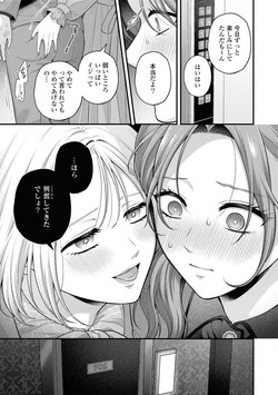 [Anthology] Yuri Anthology/[Anthology] Sefure Numa kara Nukedasenai! Yuri Ecchi Anthology [Digital]/031.png
