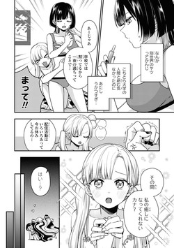[Anthology] Yuri Anthology/[Anthology] Sefure Numa kara Nukedasenai! Yuri Ecchi Anthology [Digital]/008.png